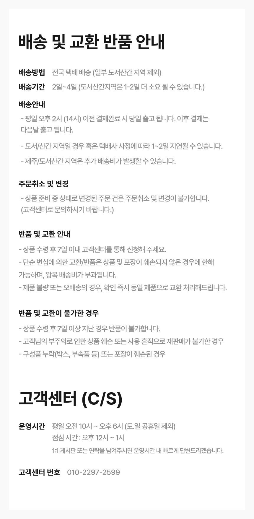 배송,고객센터 안내 오마이런.jpg